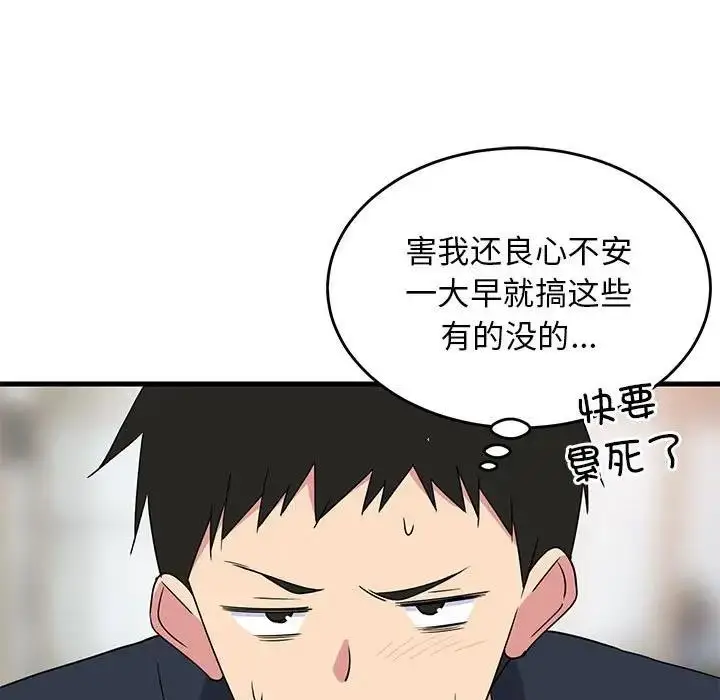 漫画《难缠姐妹偏要和我同居》第3话第78张图