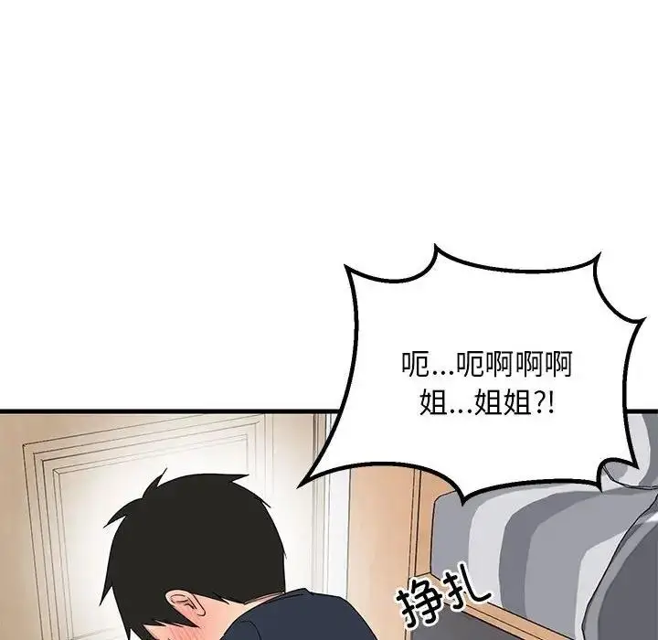 漫画《难缠姐妹偏要和我同居》第3话第8张图