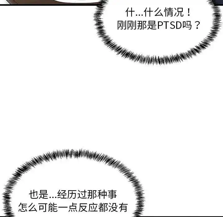 漫画《难缠姐妹偏要和我同居》第3话第84张图