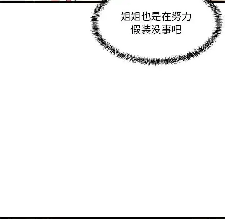 漫画《难缠姐妹偏要和我同居》第3话第86张图