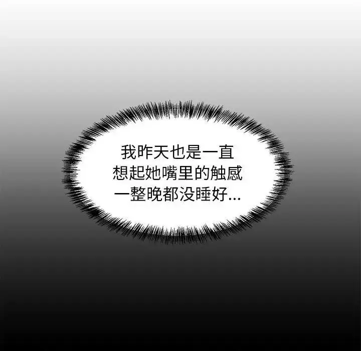 漫画《难缠姐妹偏要和我同居》第3话第91张图