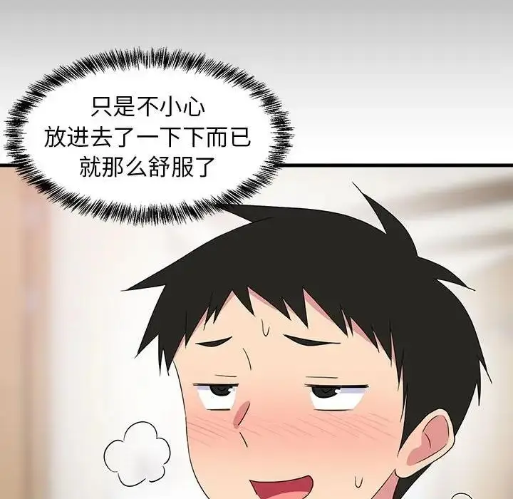 漫画《难缠姐妹偏要和我同居》第3话第94张图