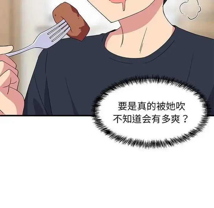 漫画《难缠姐妹偏要和我同居》第3话第95张图