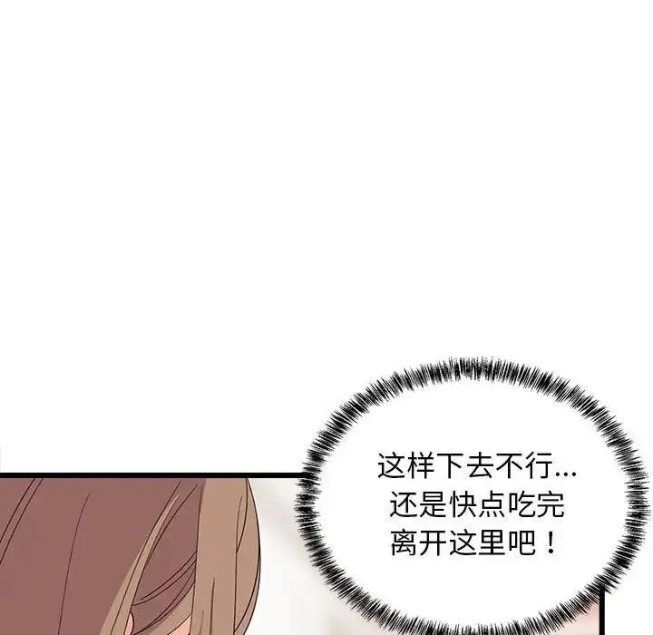 漫画《难缠姐妹偏要和我同居》第3话第98张图