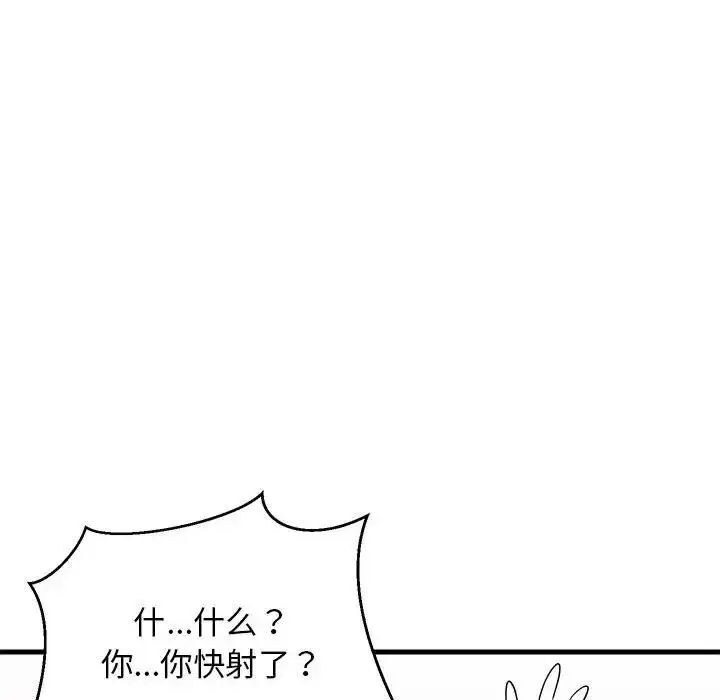 漫画《难缠姐妹偏要和我同居》第4话第108张图