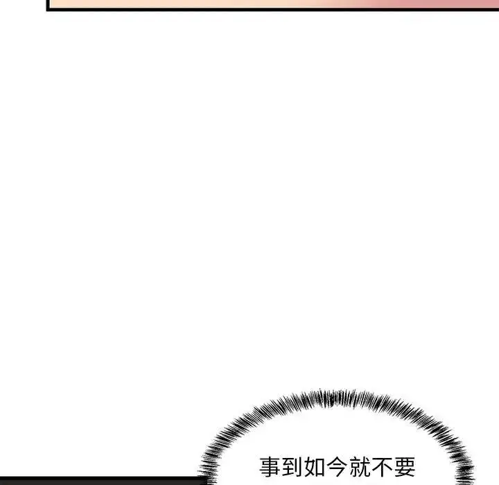 漫画《难缠姐妹偏要和我同居》第4话第11张图
