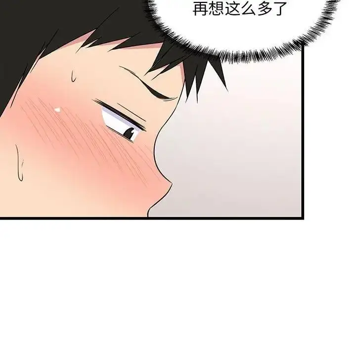漫画《难缠姐妹偏要和我同居》第4话第12张图