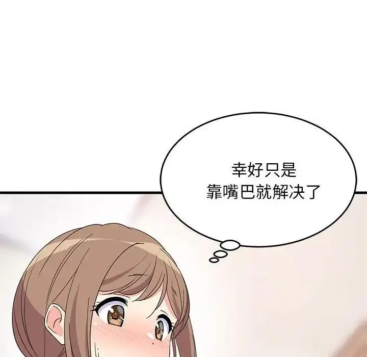 漫画《难缠姐妹偏要和我同居》第4话第133张图
