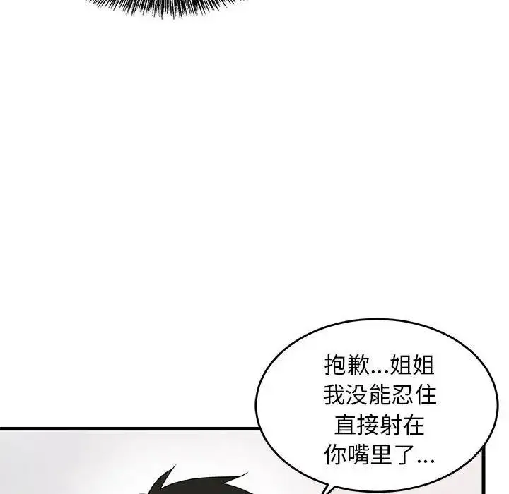 漫画《难缠姐妹偏要和我同居》第4话第136张图
