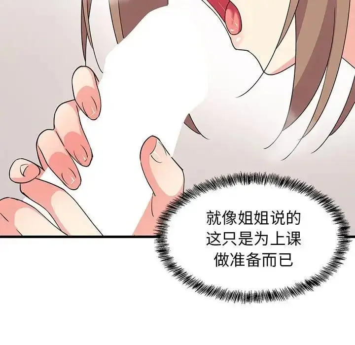 漫画《难缠姐妹偏要和我同居》第4话第14张图