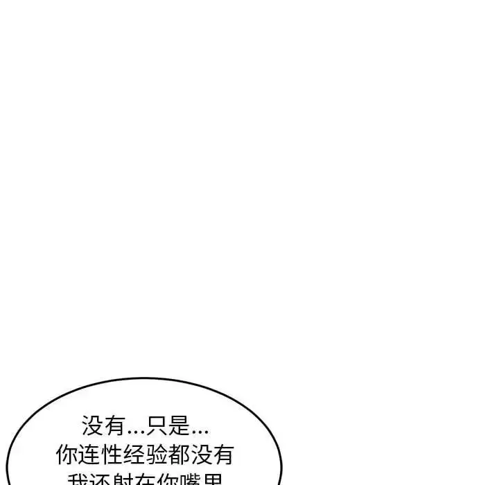 漫画《难缠姐妹偏要和我同居》第4话第140张图