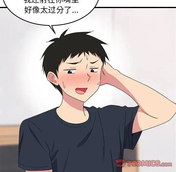 漫画《难缠姐妹偏要和我同居》第4话第141张图