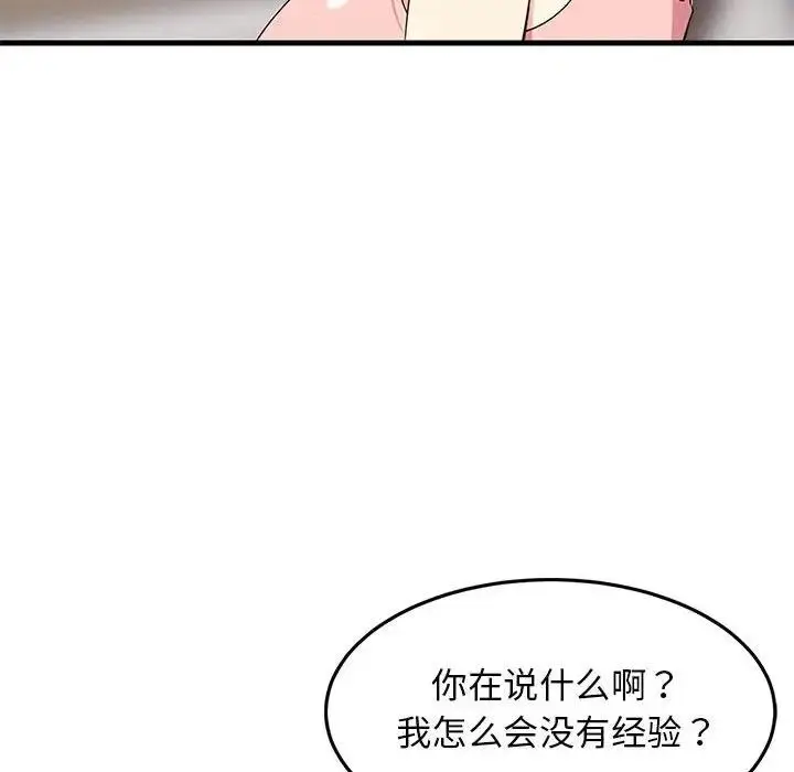 漫画《难缠姐妹偏要和我同居》第4话第144张图