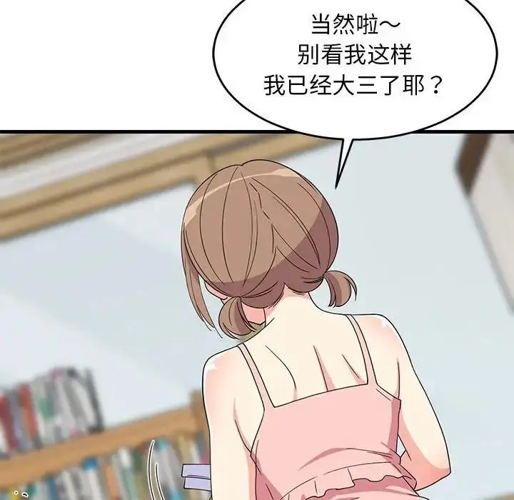 漫画《难缠姐妹偏要和我同居》第4话第149张图
