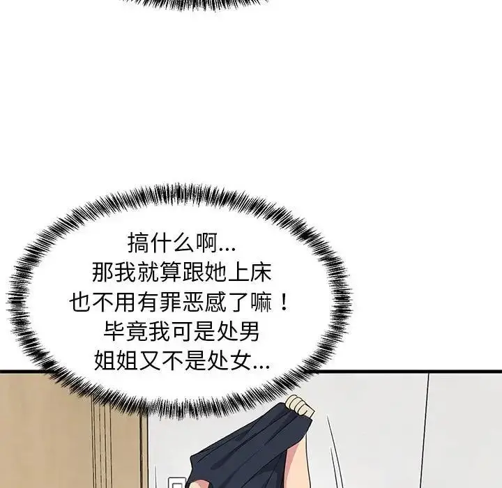 漫画《难缠姐妹偏要和我同居》第4话第151张图