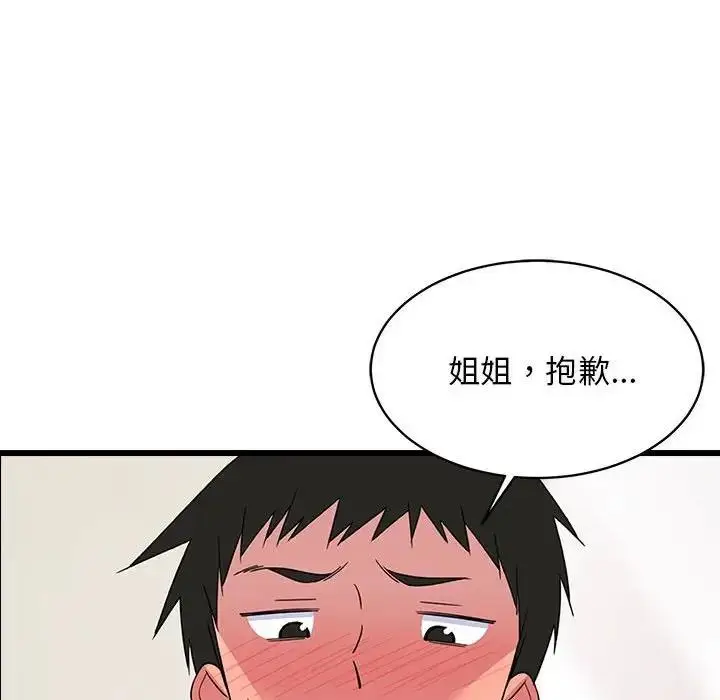 漫画《难缠姐妹偏要和我同居》第4话第163张图