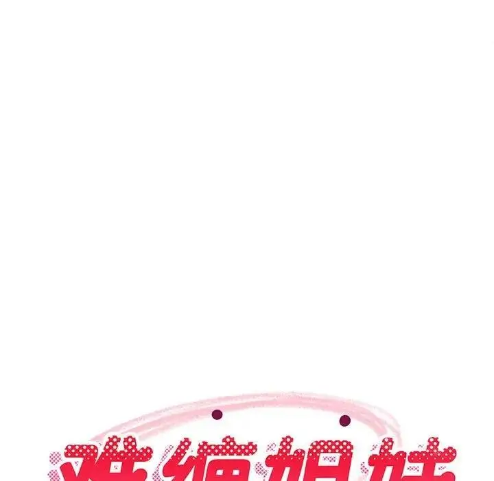 漫画《难缠姐妹偏要和我同居》第4话第172张图