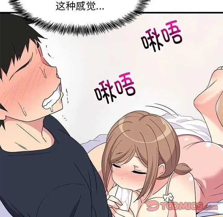 漫画《难缠姐妹偏要和我同居》第4话第39张图