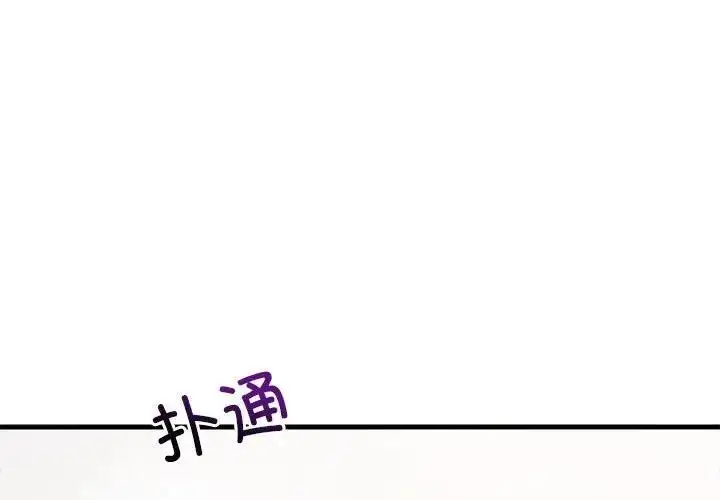漫画《难缠姐妹偏要和我同居》第4话第4张图