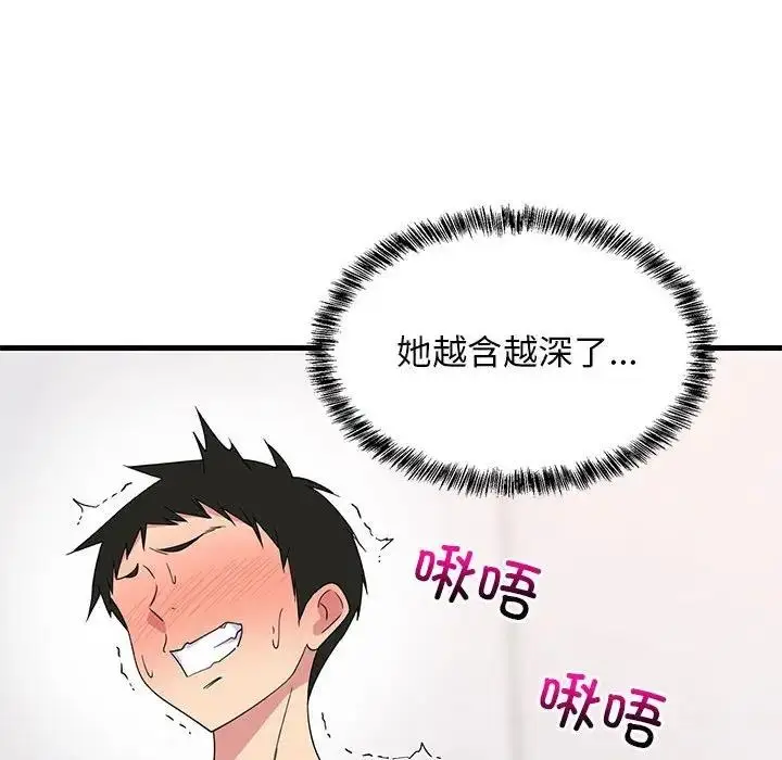 漫画《难缠姐妹偏要和我同居》第4话第49张图