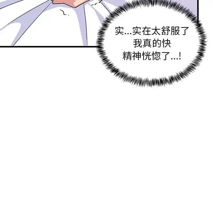 漫画《难缠姐妹偏要和我同居》第4话第53张图