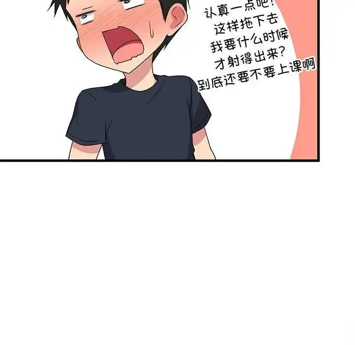 漫画《难缠姐妹偏要和我同居》第4话第71张图
