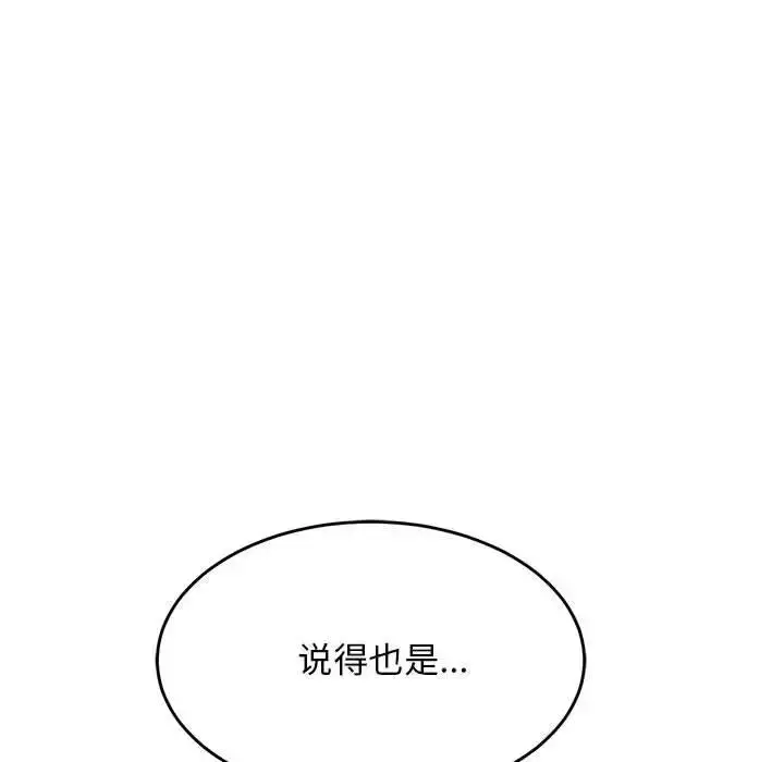 漫画《难缠姐妹偏要和我同居》第4话第74张图
