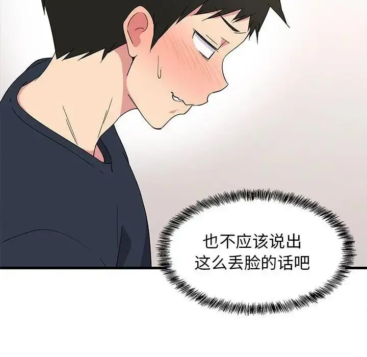 漫画《难缠姐妹偏要和我同居》第4话第8张图