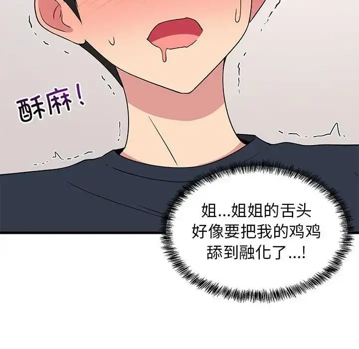 漫画《难缠姐妹偏要和我同居》第4话第86张图