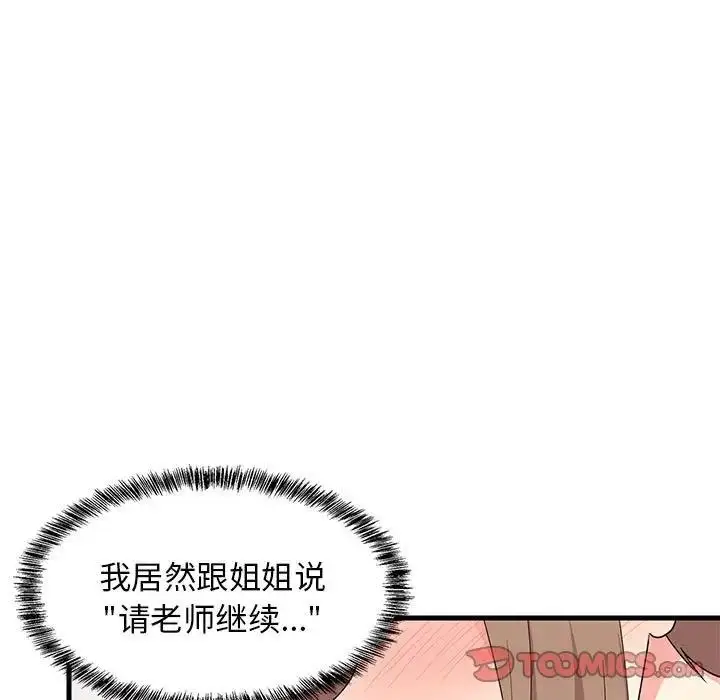 漫画《难缠姐妹偏要和我同居》第4话第9张图