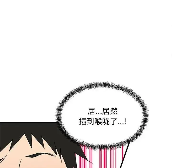 漫画《难缠姐妹偏要和我同居》第4话第91张图
