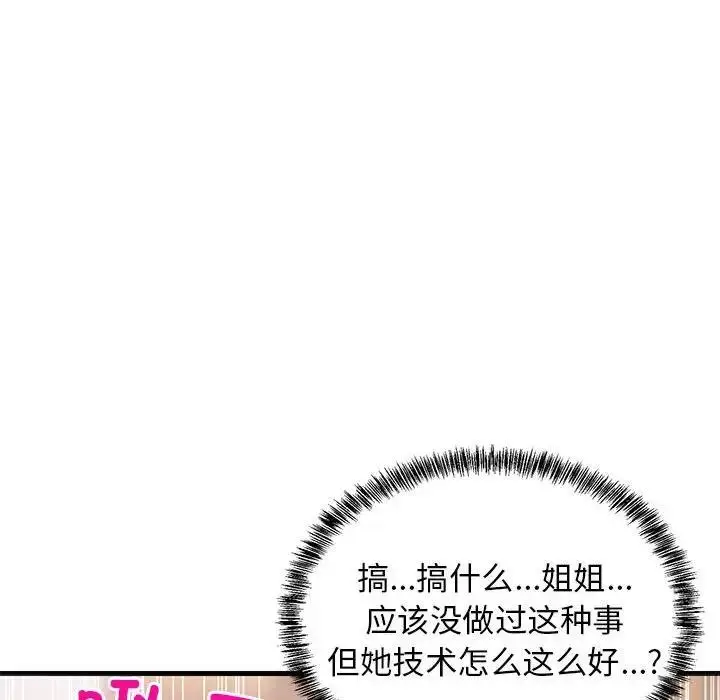 漫画《难缠姐妹偏要和我同居》第4话第94张图
