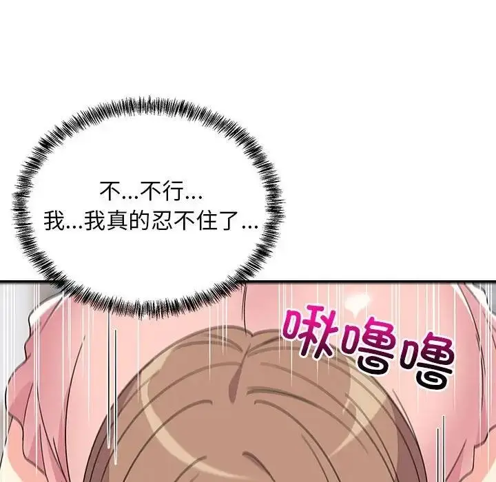 漫画《难缠姐妹偏要和我同居》第4话第97张图
