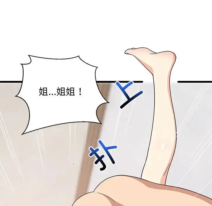 漫画《难缠姐妹偏要和我同居》第5话第110张图