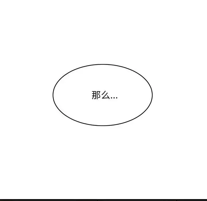 漫画《难缠姐妹偏要和我同居》第5话第119张图