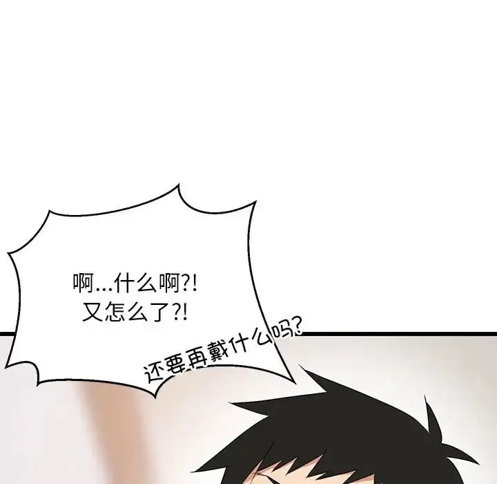 漫画《难缠姐妹偏要和我同居》第5话第124张图