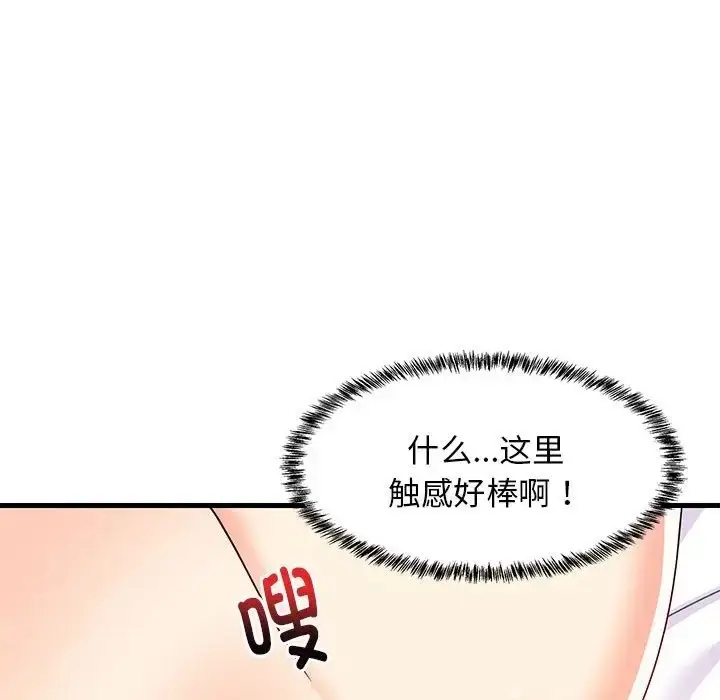漫画《难缠姐妹偏要和我同居》第5话第139张图