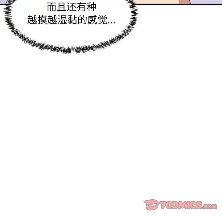 漫画《难缠姐妹偏要和我同居》第5话第141张图