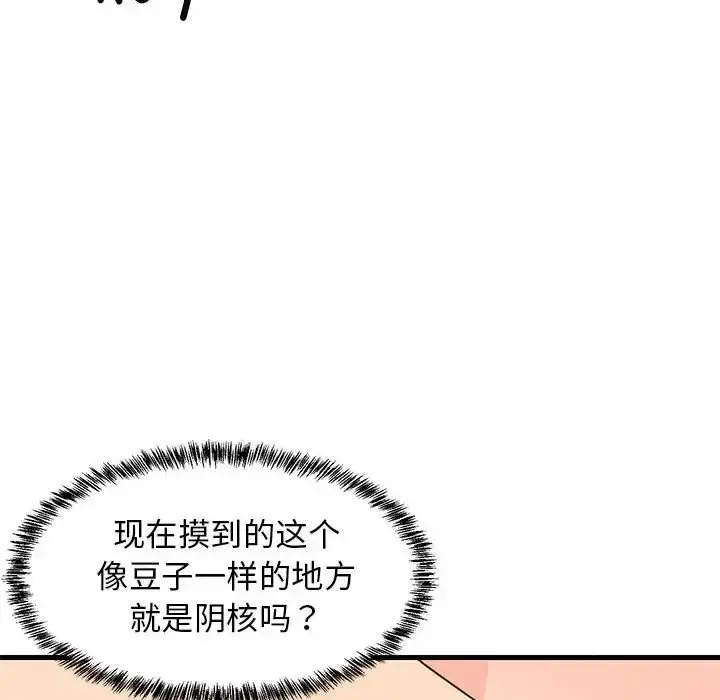 漫画《难缠姐妹偏要和我同居》第5话第143张图