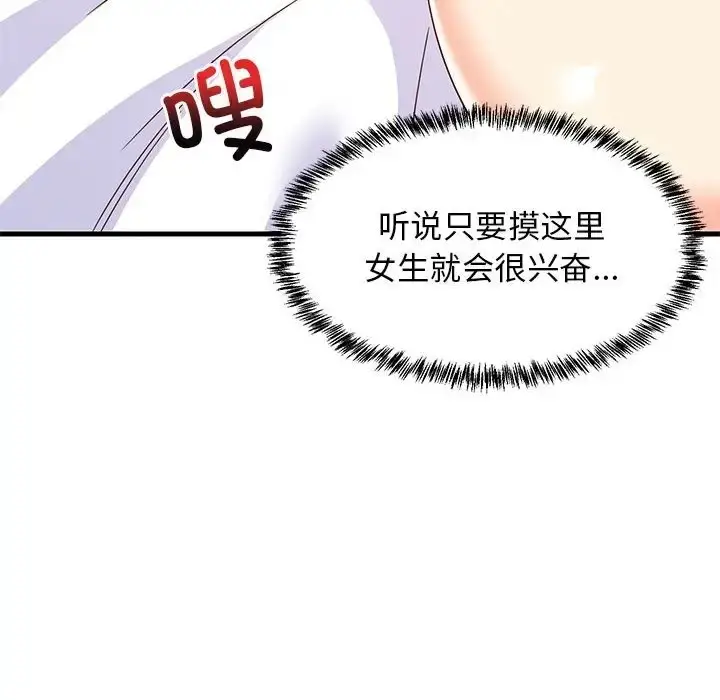 漫画《难缠姐妹偏要和我同居》第5话第145张图