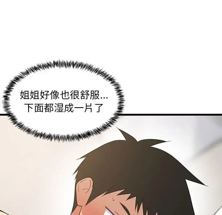漫画《难缠姐妹偏要和我同居》第5话第148张图