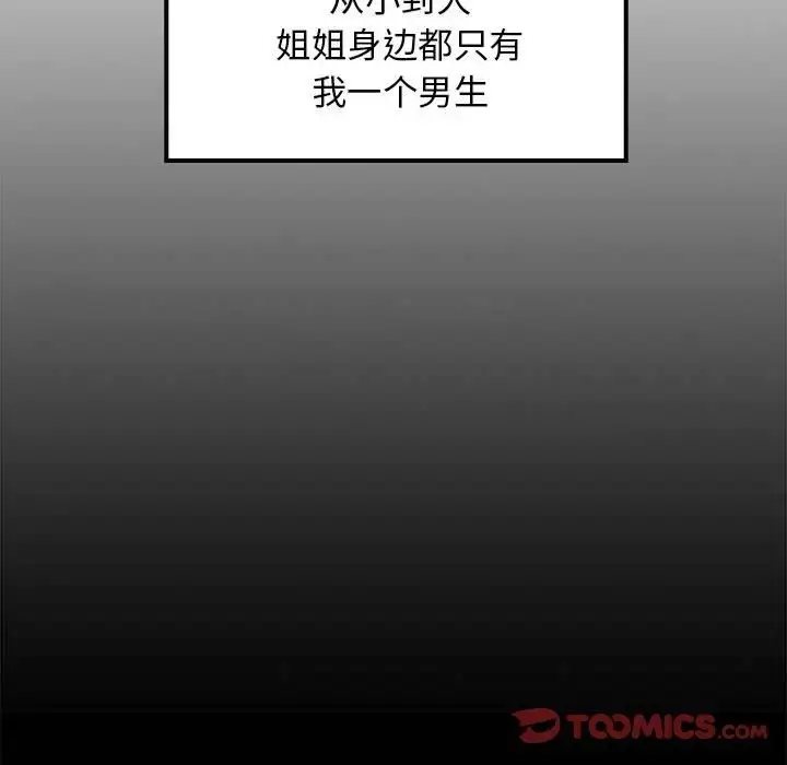 漫画《难缠姐妹偏要和我同居》第5话第15张图