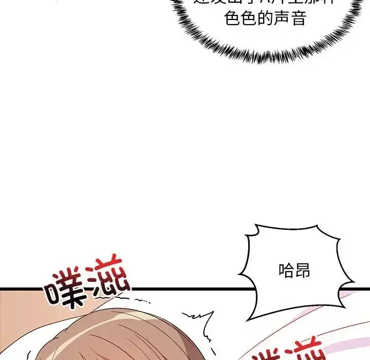 漫画《难缠姐妹偏要和我同居》第5话第150张图