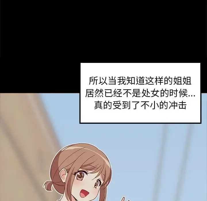 漫画《难缠姐妹偏要和我同居》第5话第16张图