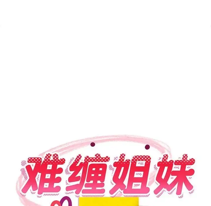 漫画《难缠姐妹偏要和我同居》第5话第167张图