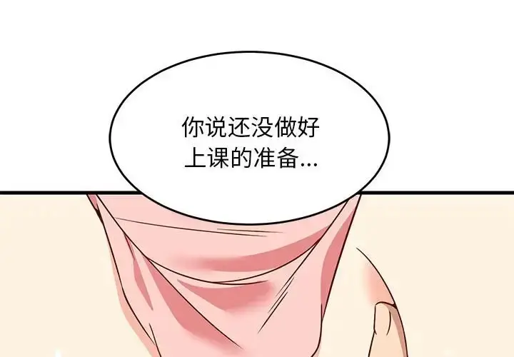 漫画《难缠姐妹偏要和我同居》第5话第2张图