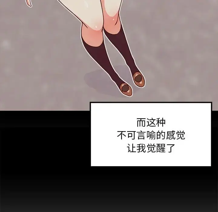 漫画《难缠姐妹偏要和我同居》第5话第20张图
