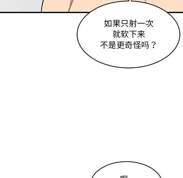 漫画《难缠姐妹偏要和我同居》第5话第23张图