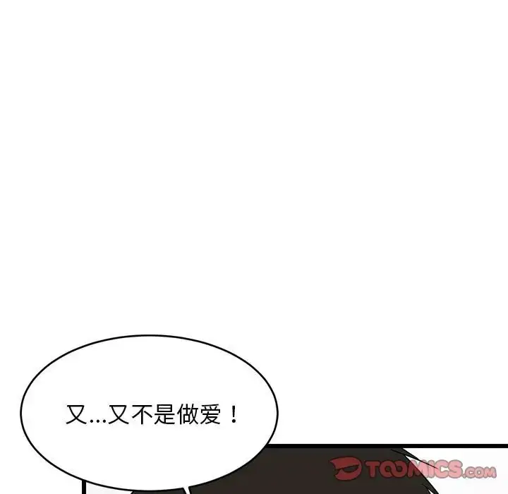 漫画《难缠姐妹偏要和我同居》第5话第33张图