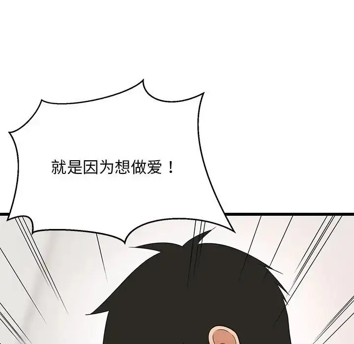 漫画《难缠姐妹偏要和我同居》第5话第37张图